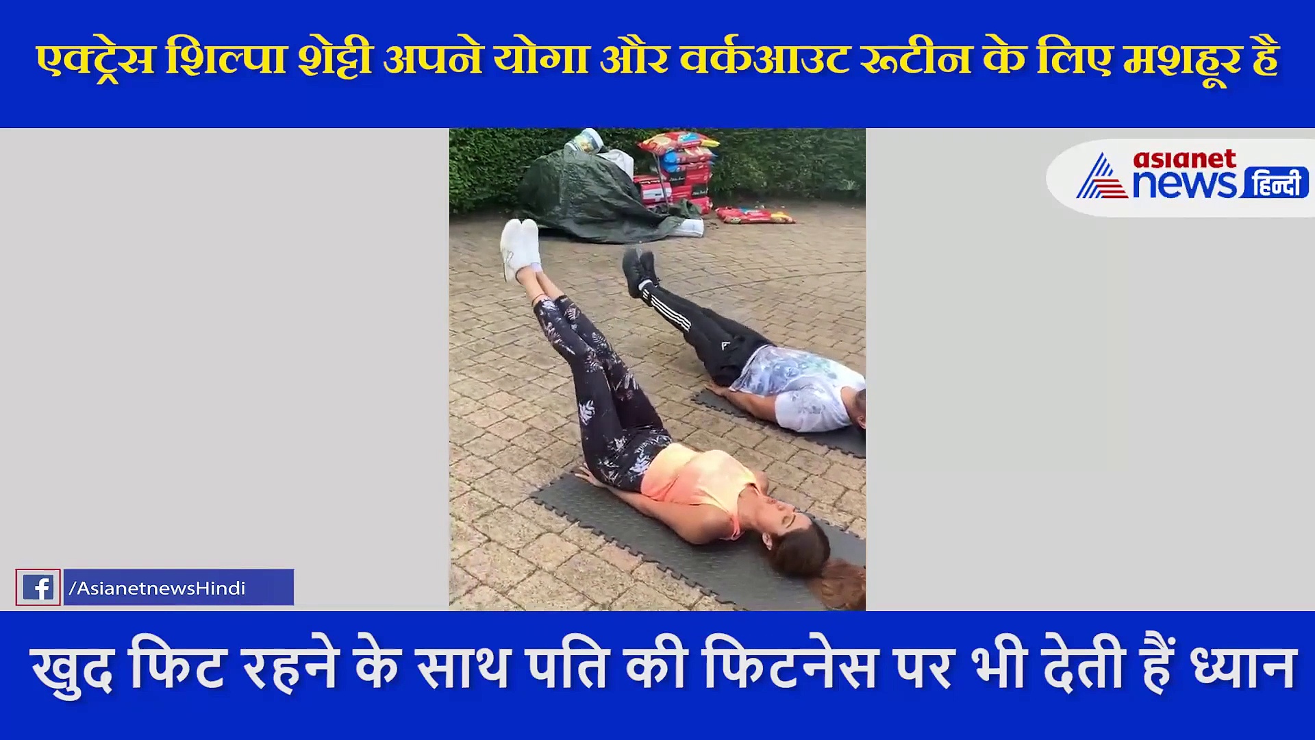 पति राज कुंद्रा को ऐसे  वर्कआउट करा रही शिल्पा शेट्टी, खुद शेयर किया वीडियो