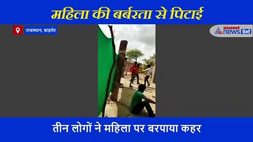 मूक बधिर महिला को लाठी डंडों से पीटते रहे तीन लोग, बचाने आए पिता पर भी बरपाया कहर