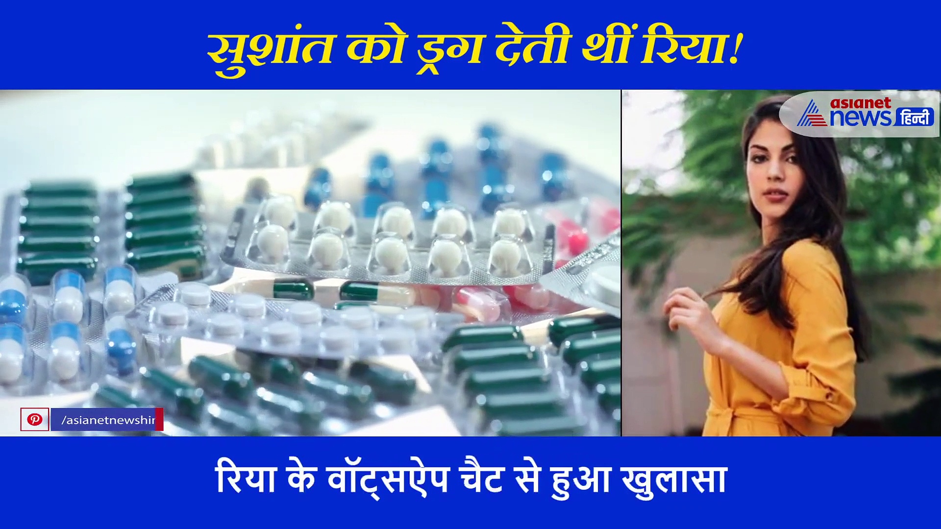 जानिए कितना खतरनाक है ड्रग MDMA, जिसे रिया सुशांत को देती थीं!