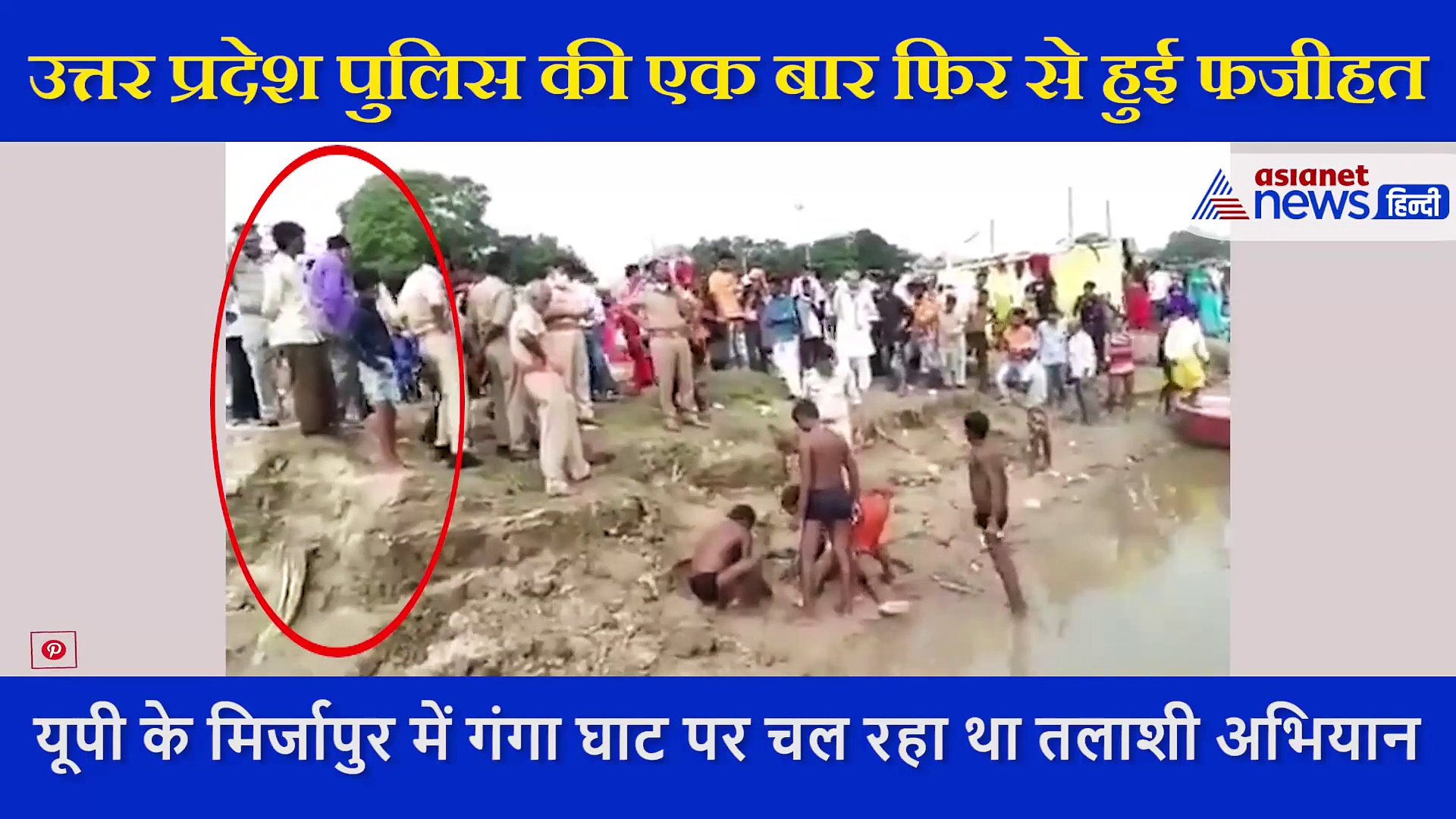 यूपी पुलिस की वर्दी फिर दागदार, एक शख्स को मारी ऐसी लात कि वह सीधे नदी में जा गिरा