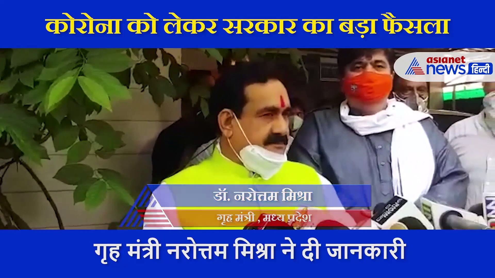 कोरोना वायरस और लॉकडाउन को लेकर मप्र सरकार ने लिया ये बड़ा फैसला