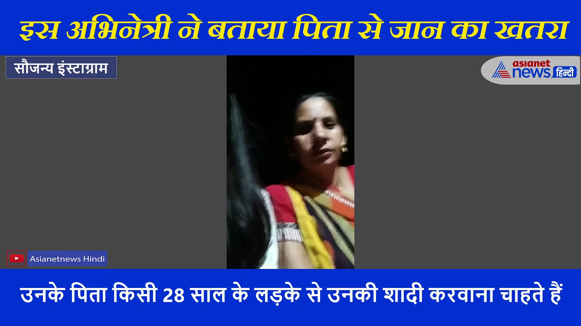 Video वायरल! 19 साल की अभिनेत्री ने रोते हुए शेयर किया वीडियो कहा- बचाओ पापा मार डालेंगे