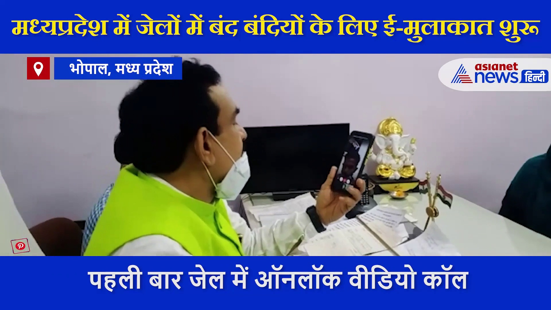 पहली बार जेल से केदियों ने परिवार से वीडियो कॉल पर की बात, बेटे का चेहरा देखते ही फूट-फूटकर रोने लगी मां