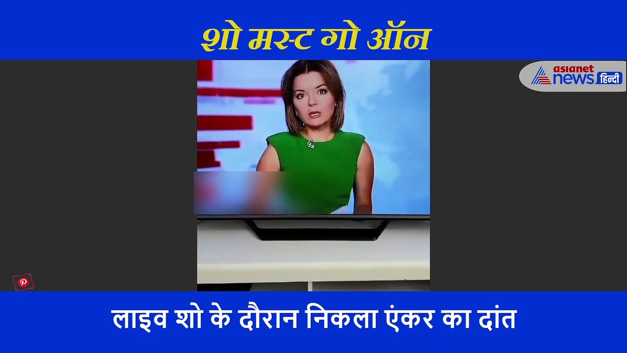 लाइव शो के दौरान टूट गया एंकर का दांत
