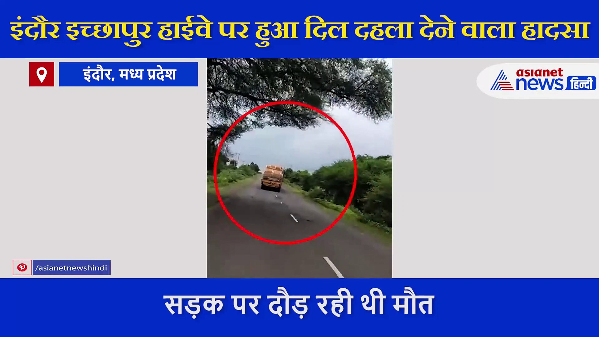 नहीं देखा होगा मौत का इतना भयानक सीन, ट्रैक्टर के हो गए दो टुकड़े..देखते ही भागे लोग