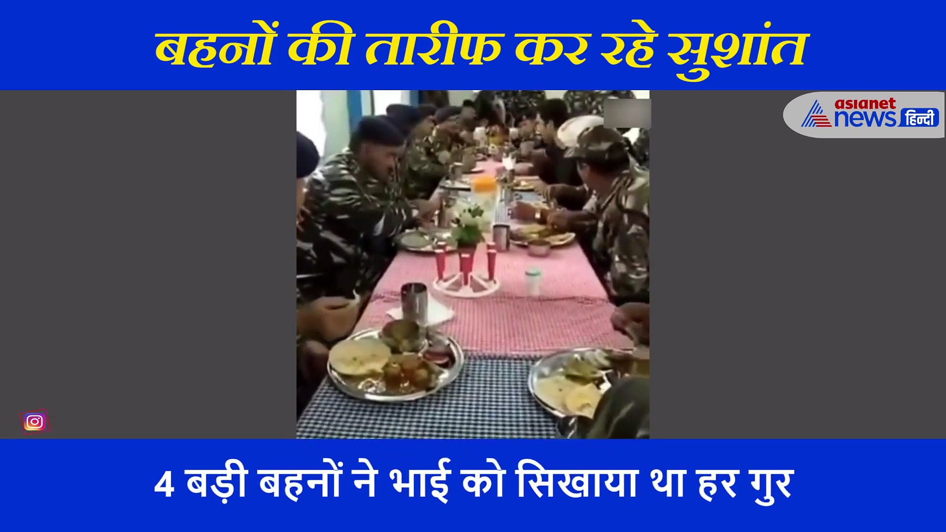 अपनी बहनों के दुलारे थे सुशांत, मां से भी ज्यादा रखती थीं छोटे भाई का ख्याल, वायरल हो रहा वीडियो