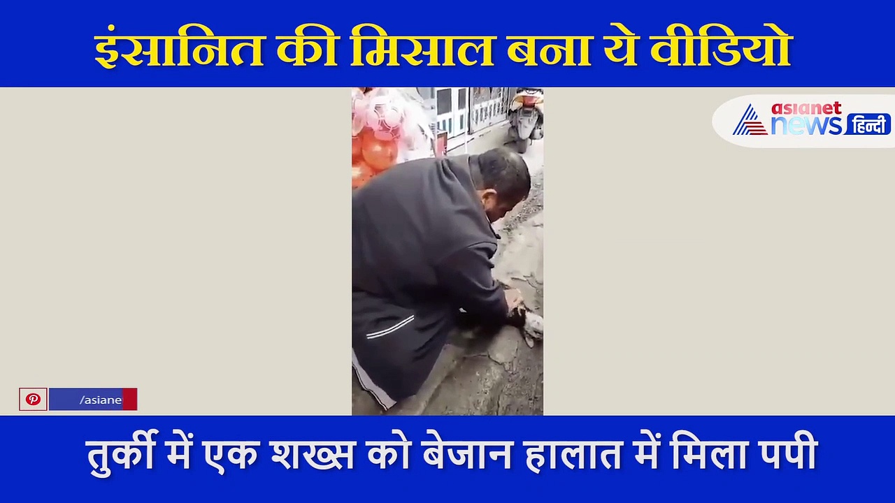 बेजान पड़ा था नन्हा डॉगी, शख्स ने अपनी सांसें देकर बचा ली जान, दिल जीत लेगा ये वीडियो