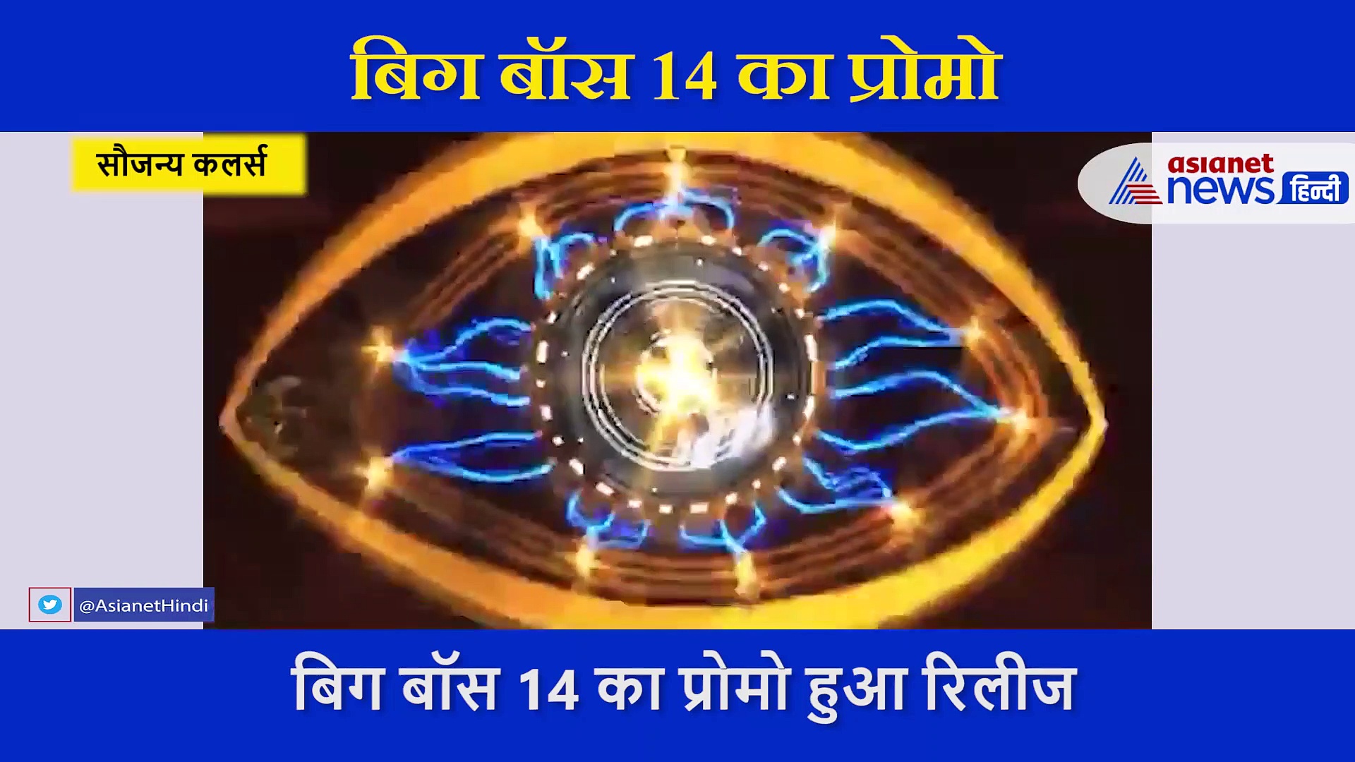 'अब सीन पलटेगा'... रिलीज हुआ बिग बॉस 14 का प्रोमो, मल्टिप्लेक्स में पॉपकॉर्न खाते दिखे सल्लू