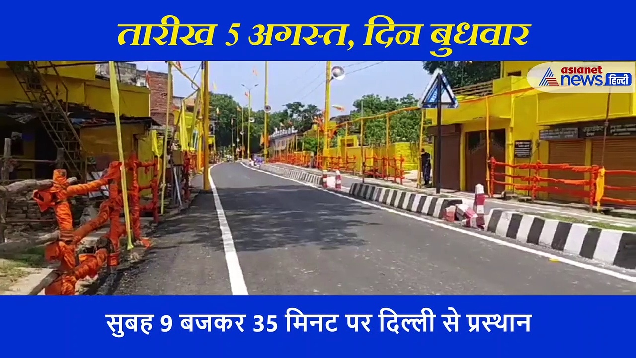 5 अगस्त, दिन बुधवार...पीएम मोदी के लिए है हर पल का महत्व, 32 सेकेंड के मुहूर्त का ये है पूरा शेड्यूल