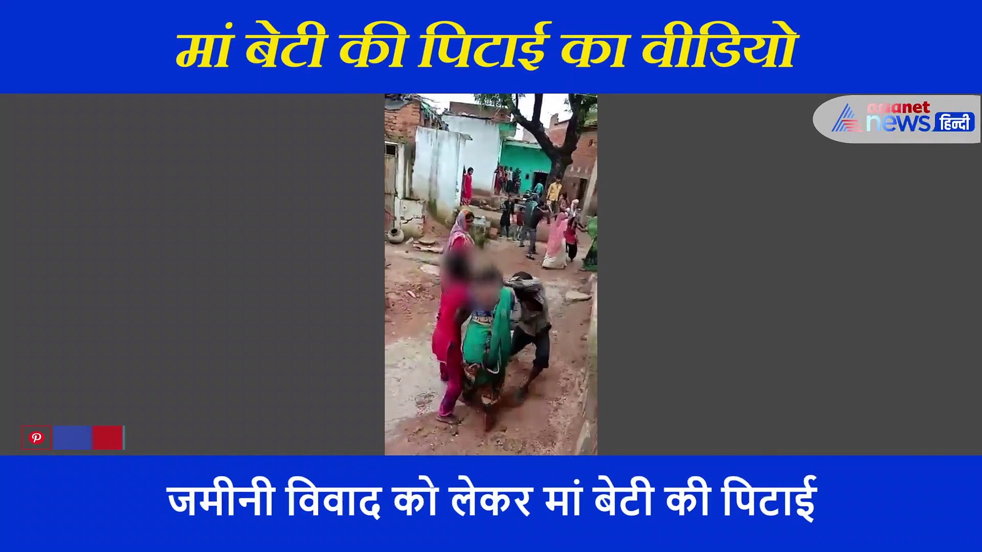 बालों से पकड़कर घसीटा, छाती में लात मारी, जमीन को लेकर महिला की बेरहमी से पिटाई, देखें वीडियो