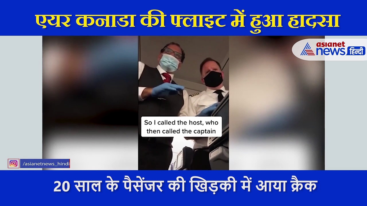 आसमान में अचानक टूट गई प्लेन की खिड़की