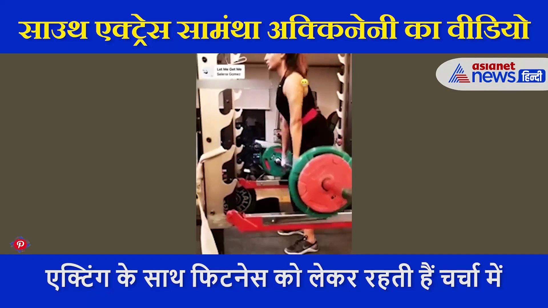 इस एक्ट्रेस ने जब उठा लिया 100 किलो वजन,  वर्कआउट वीडियो को देख रह जाएंगे दंग