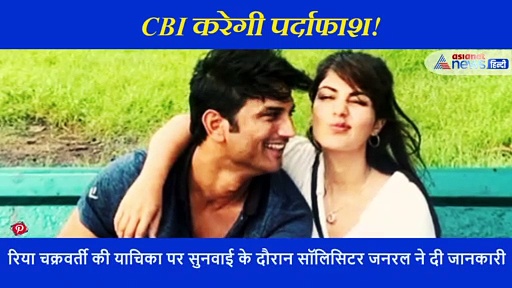 अब सीबीआई करेगी सुशांत केस की जांच
