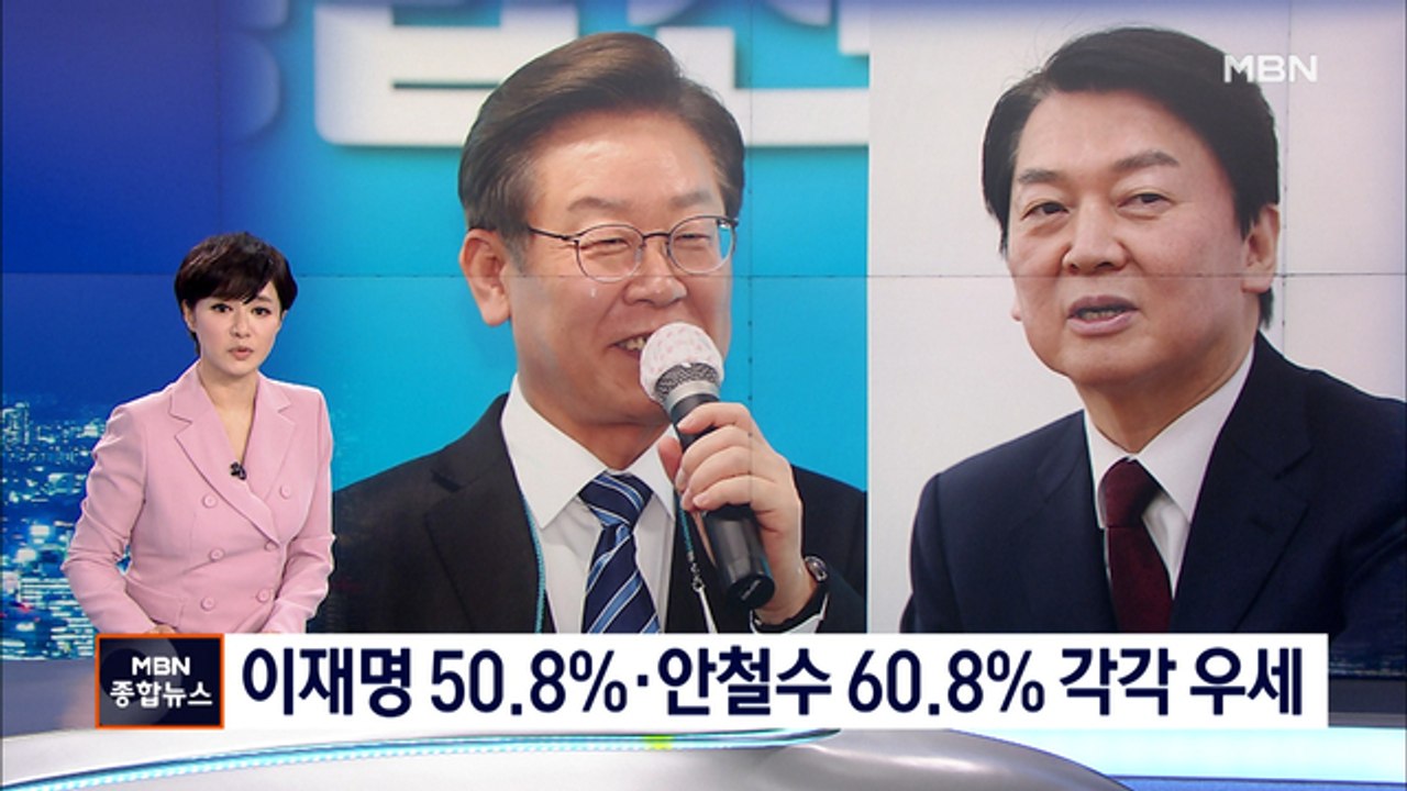 [MBN 여론조사] 계양을 이재명 50.8%…분당갑 안철수 60.8%