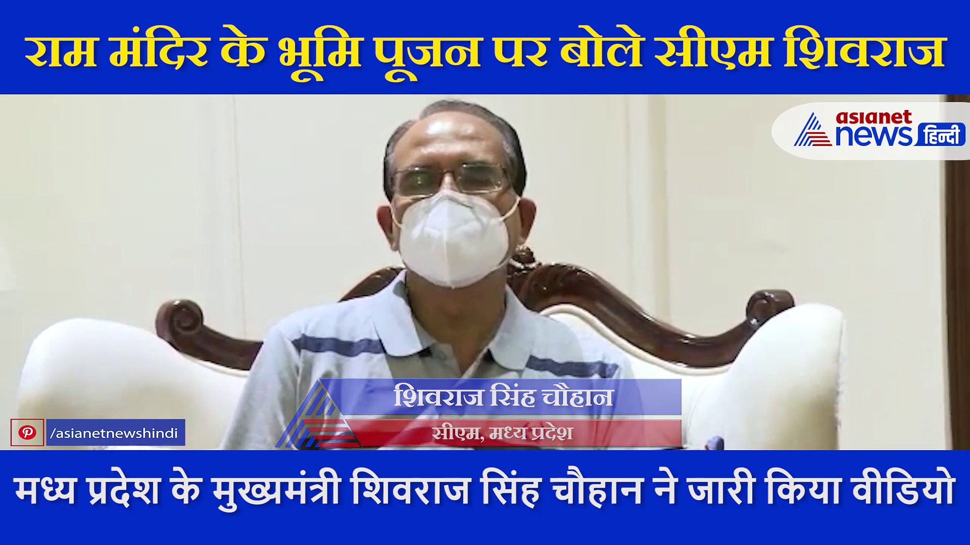 राम मंदिर निर्माण को लेकर बोले एमपी के सीएम  शिवराज सिंह चौहान, पीएम मोदी के लिए कही ये बड़ी बात