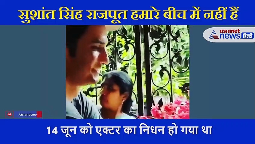 श्वेता ने शेयर किया सुशांत का रांची के एक स्कूल वाला वीडियो, लिखा- ये था मेरा भाई