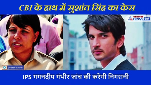 सुशांत सिंह केस: जानें कौन है वो 'मर्दानी', जो सुलझाएंगी 'सुसाइड' की हर गुत्थी को