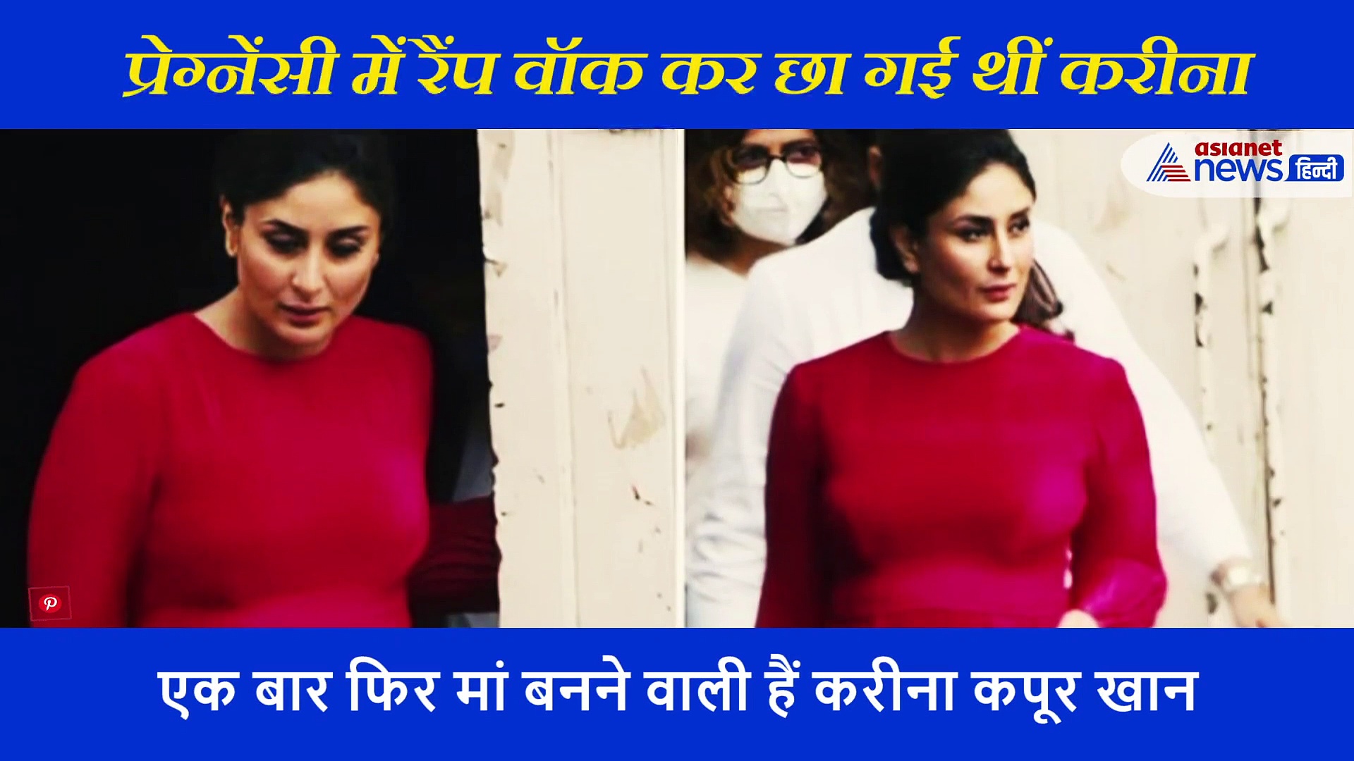 प्रेग्नेंसी में रैंप वॉक कर छा गई थीं करीना... बेबी बंप के साथ इस लुक्स में जीता था लोगों का दिल