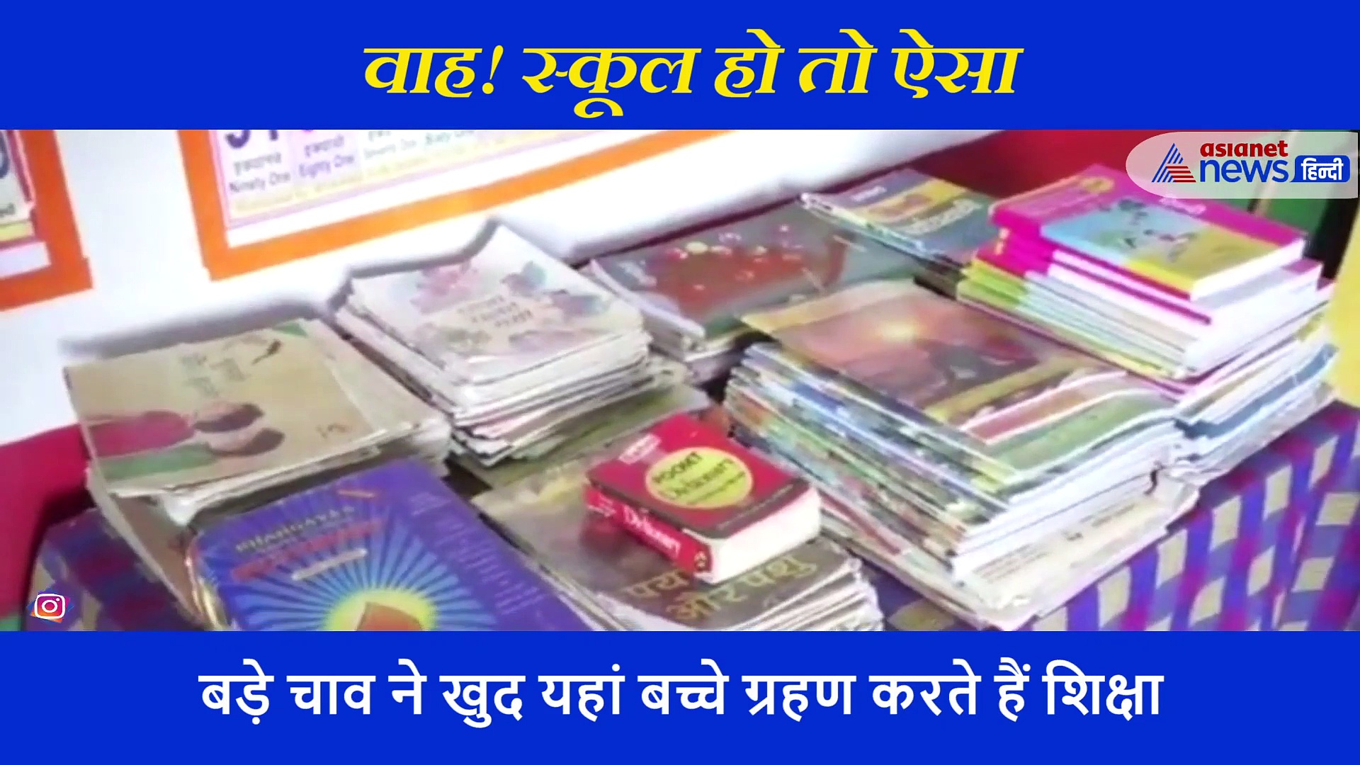 अंतरिक्ष से लेकर किताबों के पाठ तक दीवारों पर मिलेगा हर सवाल का जवाब, ऐसा है ये अनोखा सरकारी स्कूल