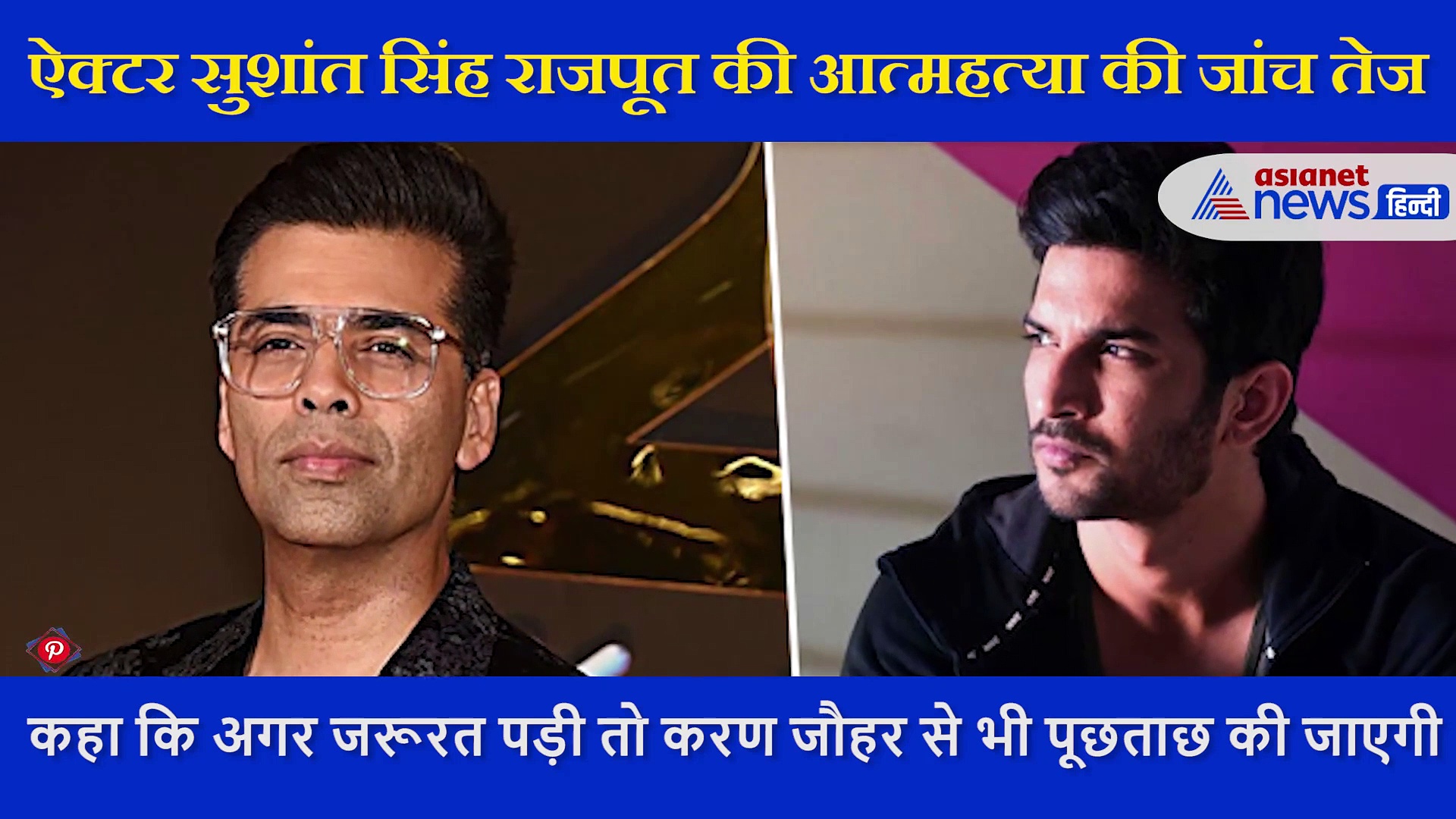 सुशांत सिंह राजपूत सुसाइड केस में आया बड़ा डेवलपमेंट, लगातर ट्रोल हो रहे इस डायरेक्टर से होगी पूछताछ