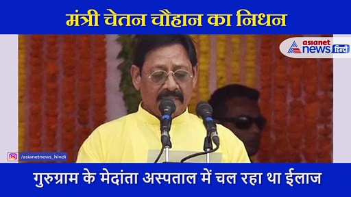 देश के बेहतरीन नेता और शानदार क्रिकेटर चेतन चौहान का निधन, कोरोना ने ली जान