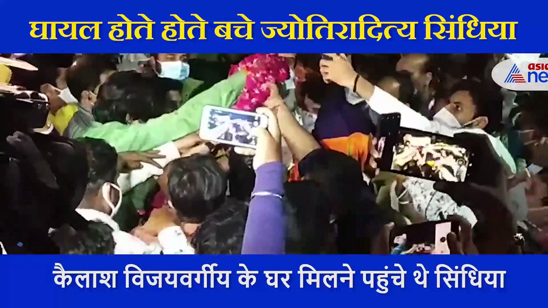 बाल-बाल बचे ज्योतिरादित्य सिंधिया, कार्यकर्ताओं की धक्का-मुक्की से टूटा ऑफिस का कांच