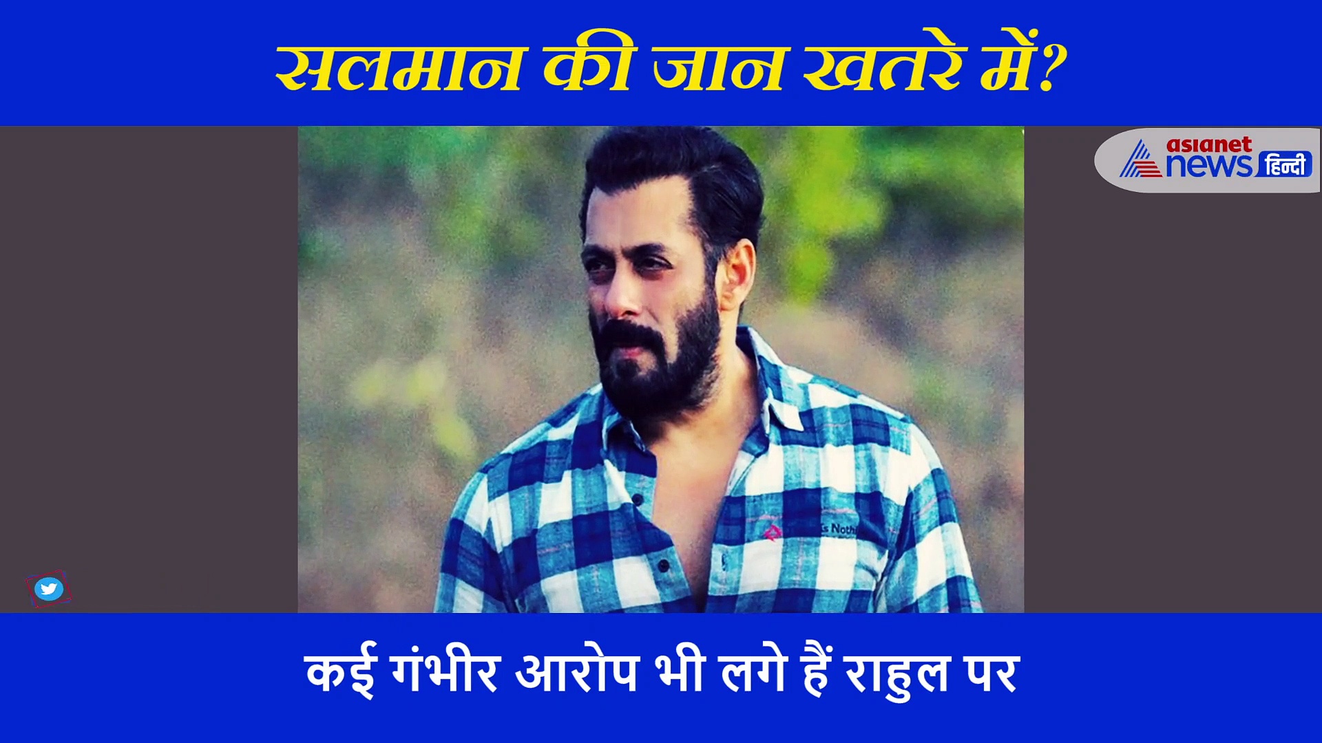 सलमान को मारने के लिए मुंबई आया था शार्प शूटर, पुलिस ने धरा