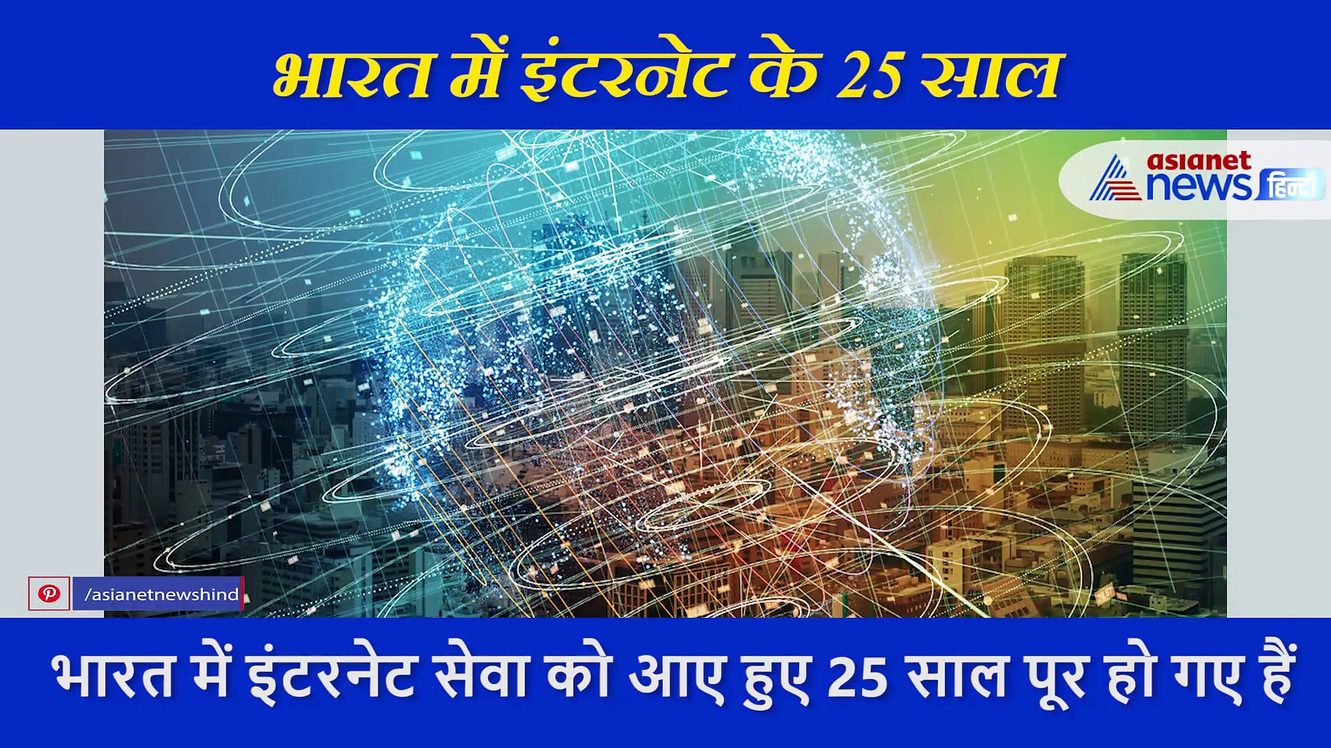 कभी एक एमबी डेटा डाउनलोड करने में लगते थे इतने घंटे