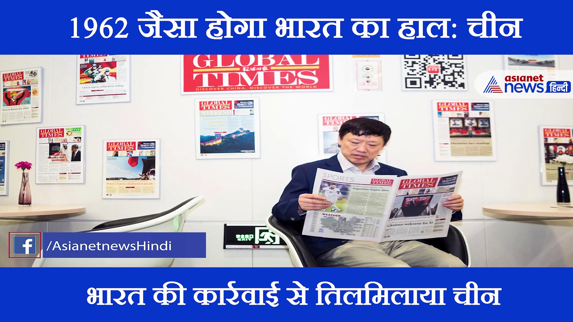 चीन की भारत को धमकी, कहा, मत टकराओ वरना खाओगे मुंह की