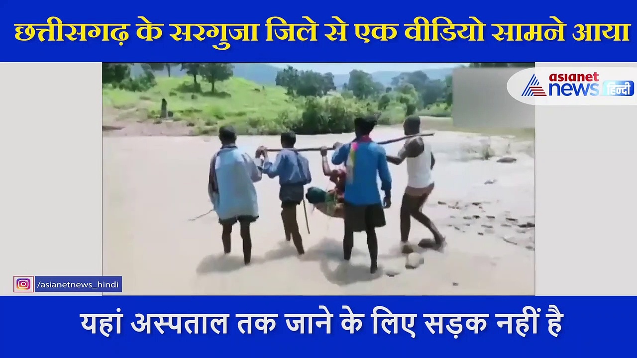 2020 की ऐसी तस्वीर कर देगी विचलित, नदी-नाले को पार कर जानवरों जैसे टांग कर अस्पताल लाई गई महिला