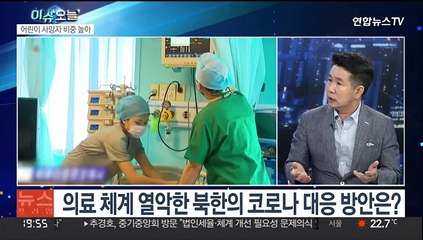 [뉴스프라임] 북 "코로나19 호전 추이"…의료 인프라 상황은?