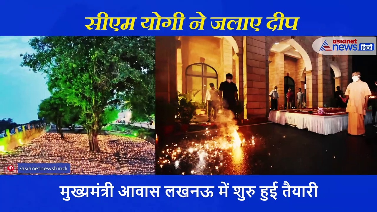 भूमिपूजन से पहले का वीडियो, सीएम योगी ने की आतिशबाजी, जलाए आस्था के दीप