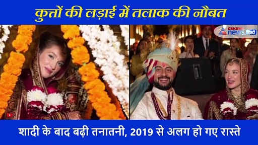 कुत्तों की लड़ाई में तलाक तक पहुंची इस अभिनेता की शादी, पालतू के लिए पत्नी ने छोड़ दिया घर