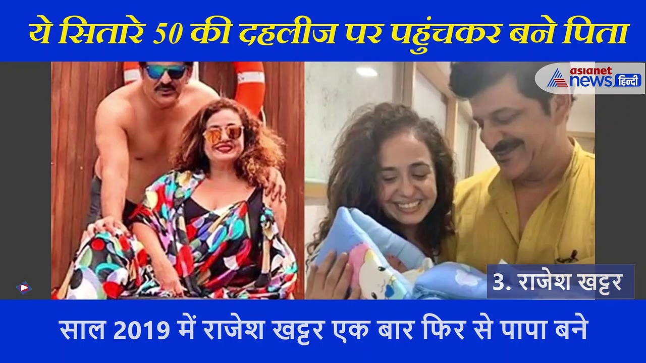 Bollywood के ये सितारे उम्र के 50वें पड़ाव तक पहुंचते-पहुंचते बने पिता