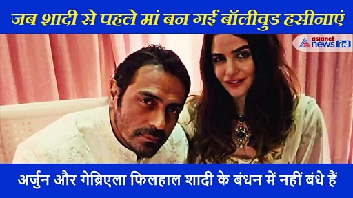 शादी से पहले ही प्रेगनेंट हो गईं थी ये 6 एक्ट्रेस