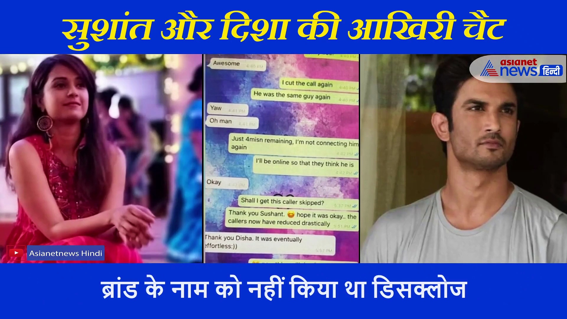 मौत से पहले दिशा और सुशांत की इस टॉपिक पर हो रही बात,दोनों की वाट्सअप चैट आई सामने