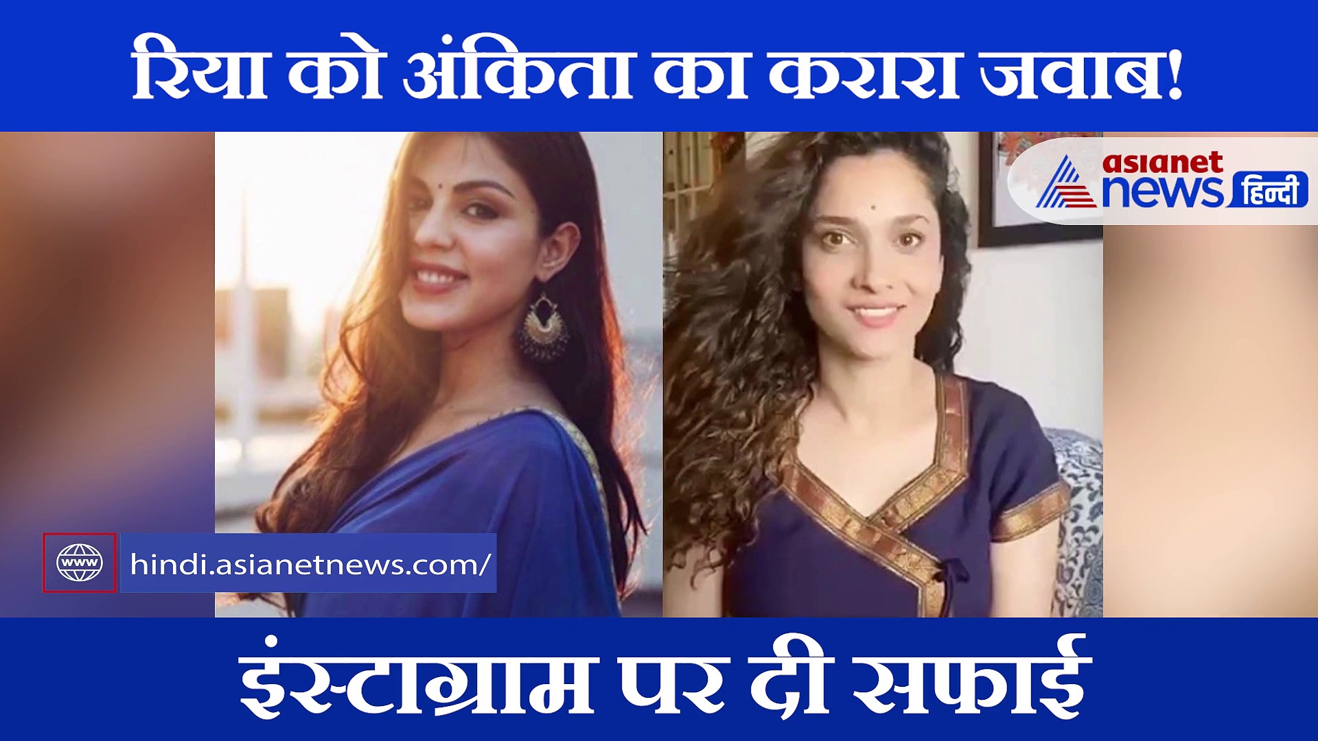 रिया के इंटरव्यु के बाद अंकिता लोखंडे ने किया पलटवार