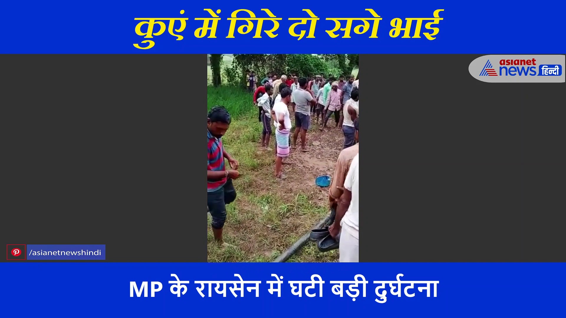 एक साथ बुझ गए घर के दो चिराग, प्रकृति का ऐसा कहर लाशों को भी नहीं समेट पा रहे परिजन