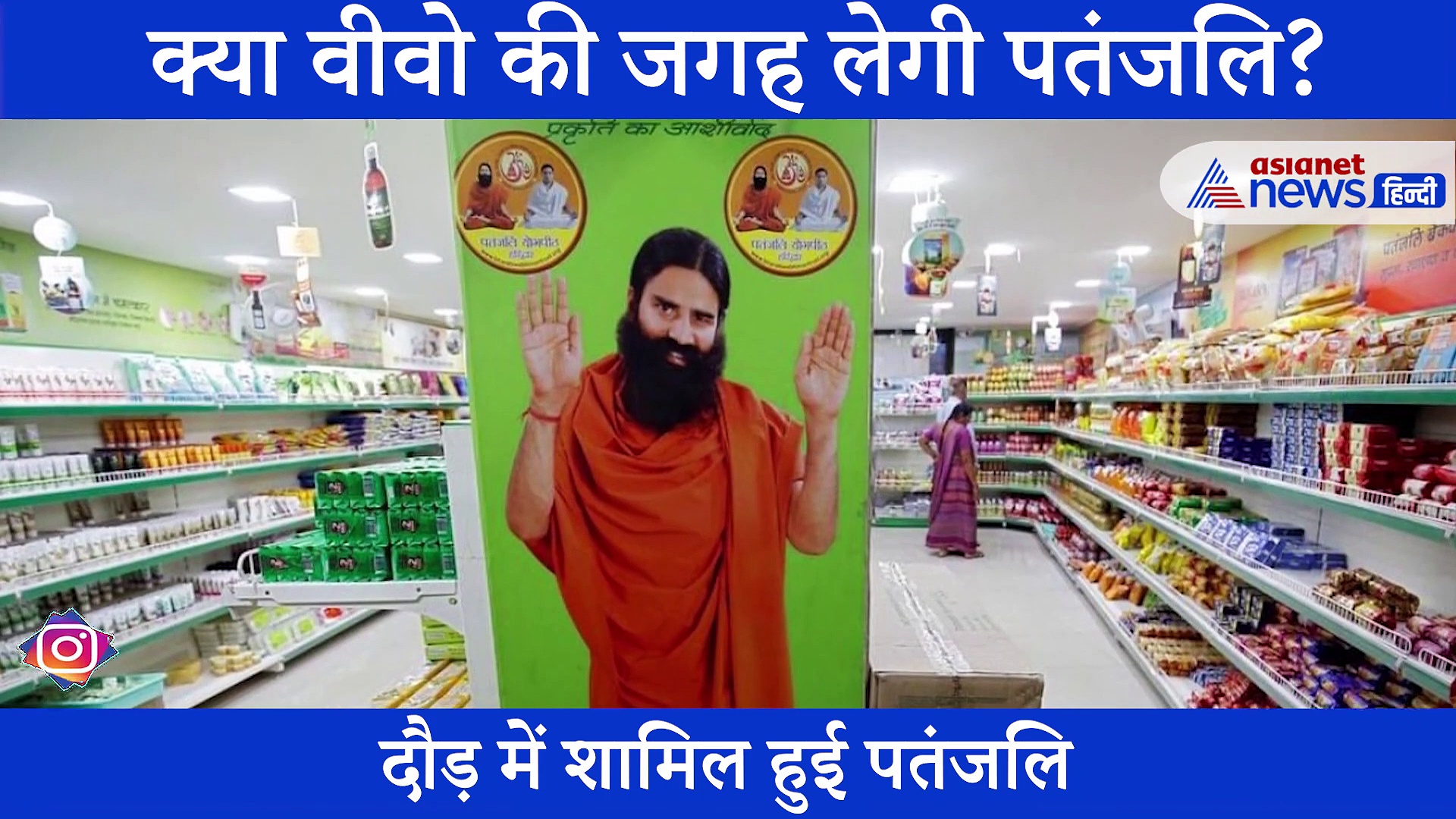 क्या पतंजलि होगी आईपीएल की टाइटल स्पॉन्सर?