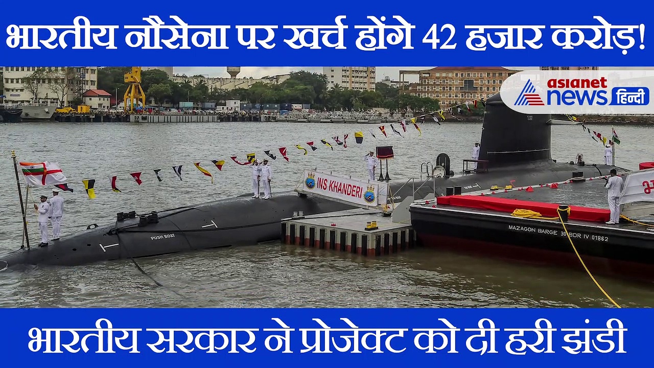 अब इस खतरनाक हथियार से बढ़ेगी भारतीय नौसेना की ताकत