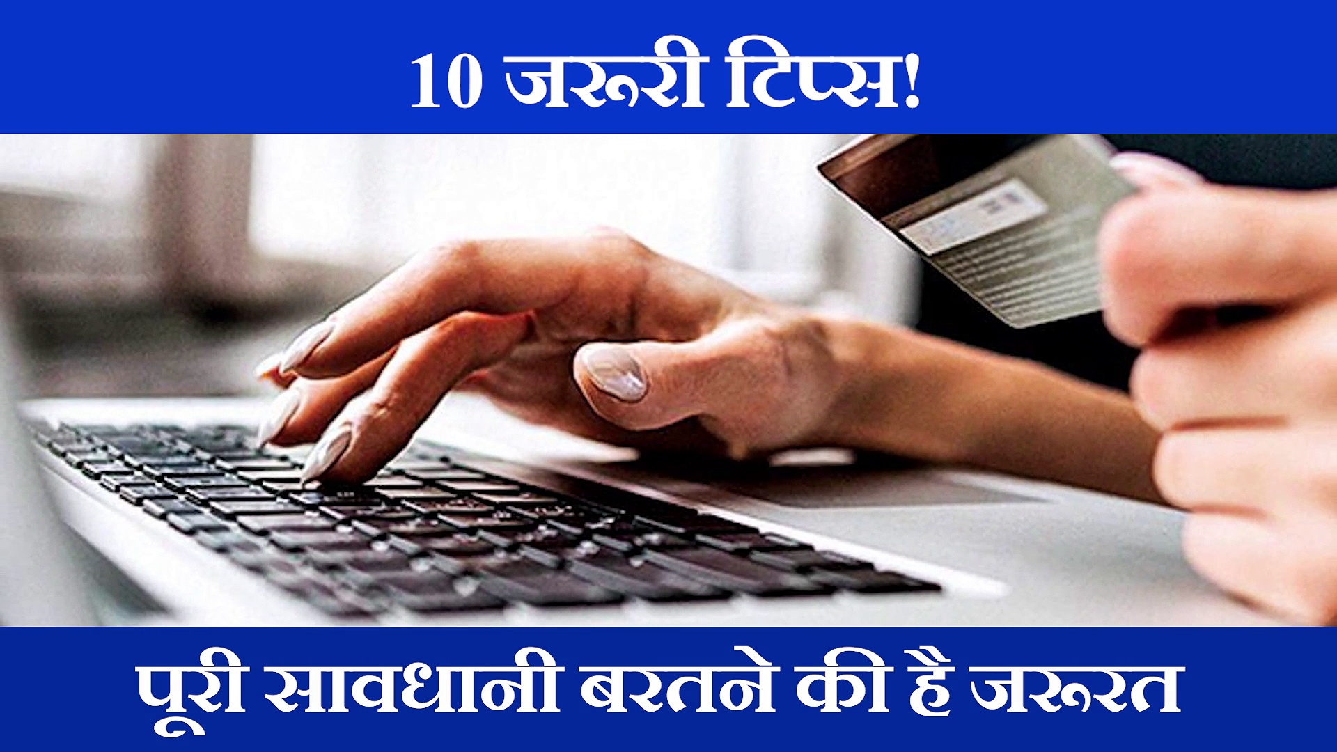 एटीएम फ्रॉड से बचने में मदद करेंगे ये 10 टिप्स