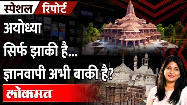 ज्ञानवापीत शिवलिंग सापडल्याचा दावा, पुढे काय होणार? | Gyanvapi Shivling, Gyanvapi Masjid Case