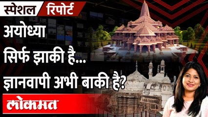 ज्ञानवापीत शिवलिंग सापडल्याचा दावा, पुढे काय होणार? | Gyanvapi Shivling, Gyanvapi Masjid Case