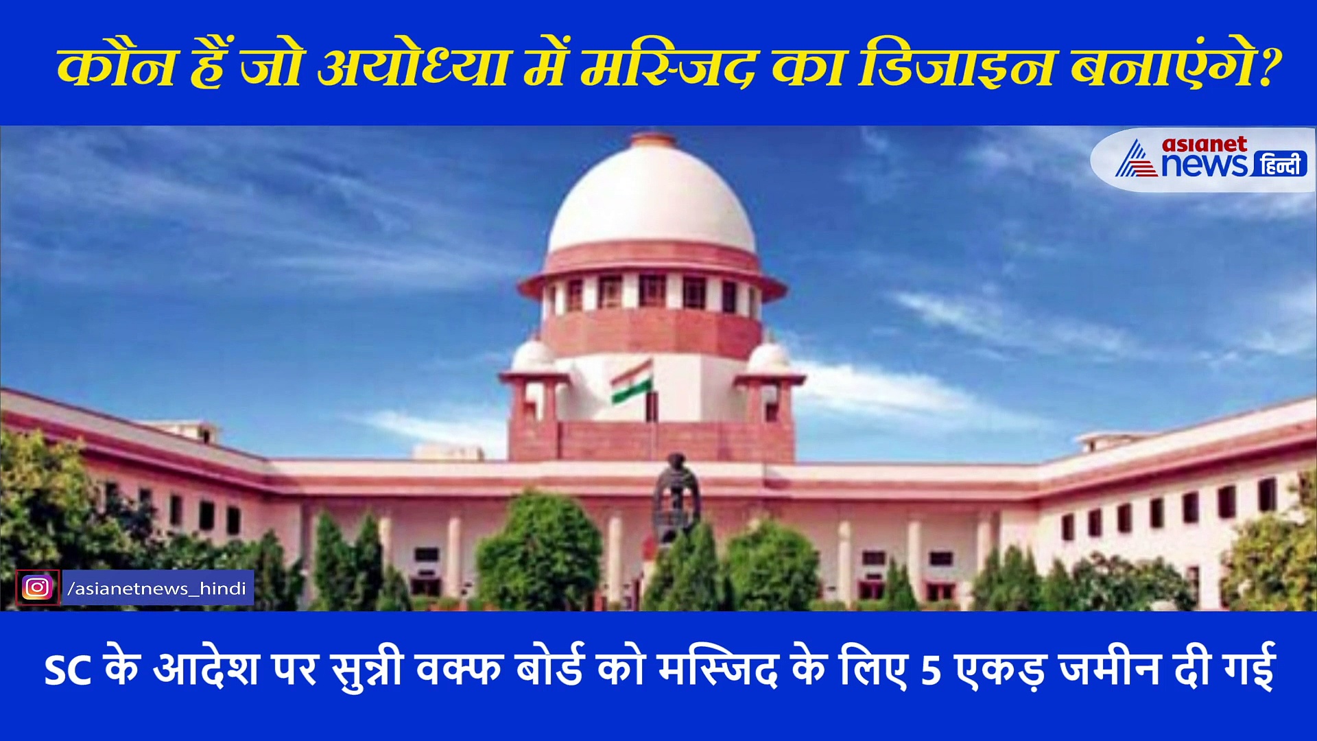 कौन हैं प्रोफेसर एसएम अख्तर? जो अयोध्या में बनने वाली मस्जिद का डिजाइन बनाएंगे