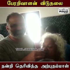 31 ஆண்டு கால போராட்டம் - அற்புதம்மாள் பேட்டி!