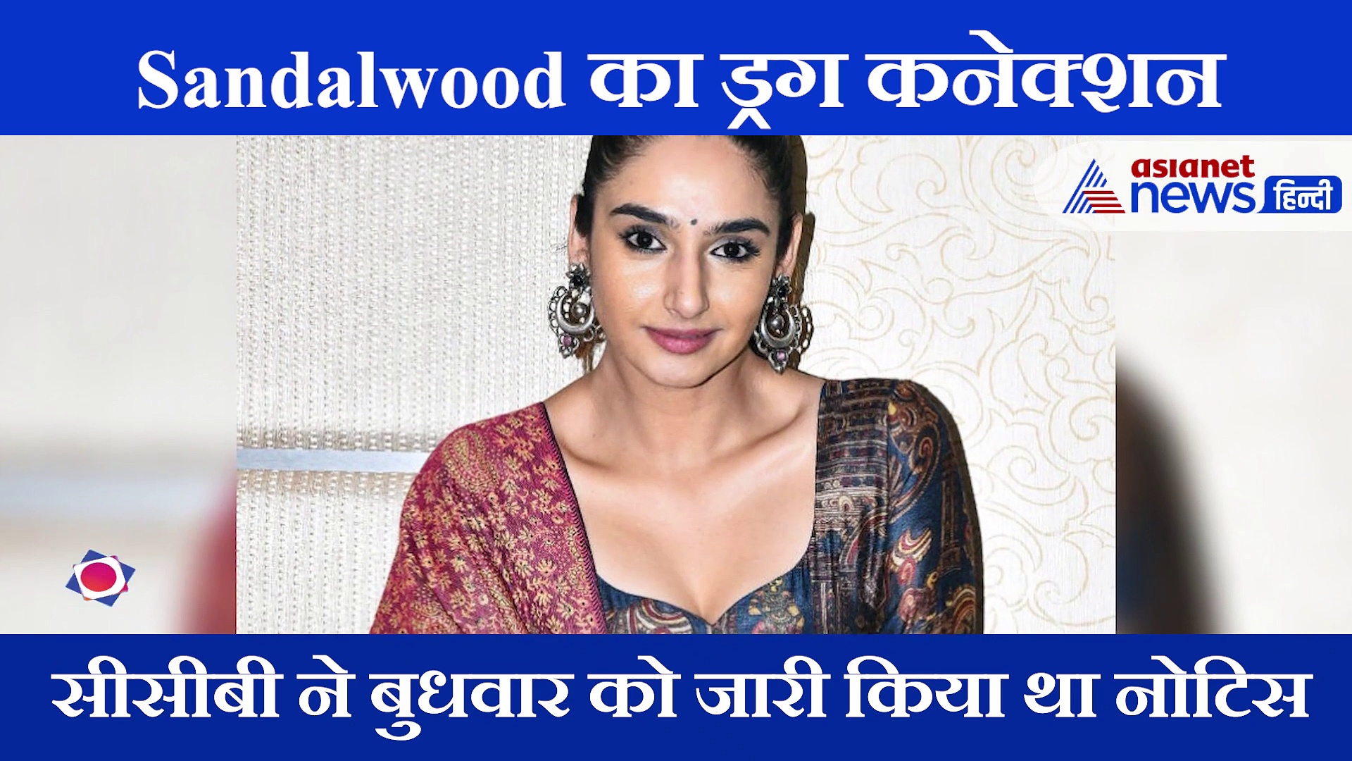 कर्नाटक ड्रग्स मामले में एक्ट्रेस रागिनी द्विवेदी गिरफ्तार