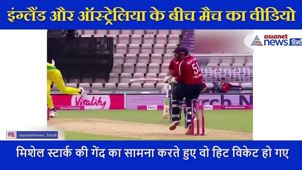 ना विकेट पर गेंद लगी-ना कैच और ना रन आउट, ना हीअंपायर ने LBW कहा, फिर भी आउट हो गया खिलाड़ी