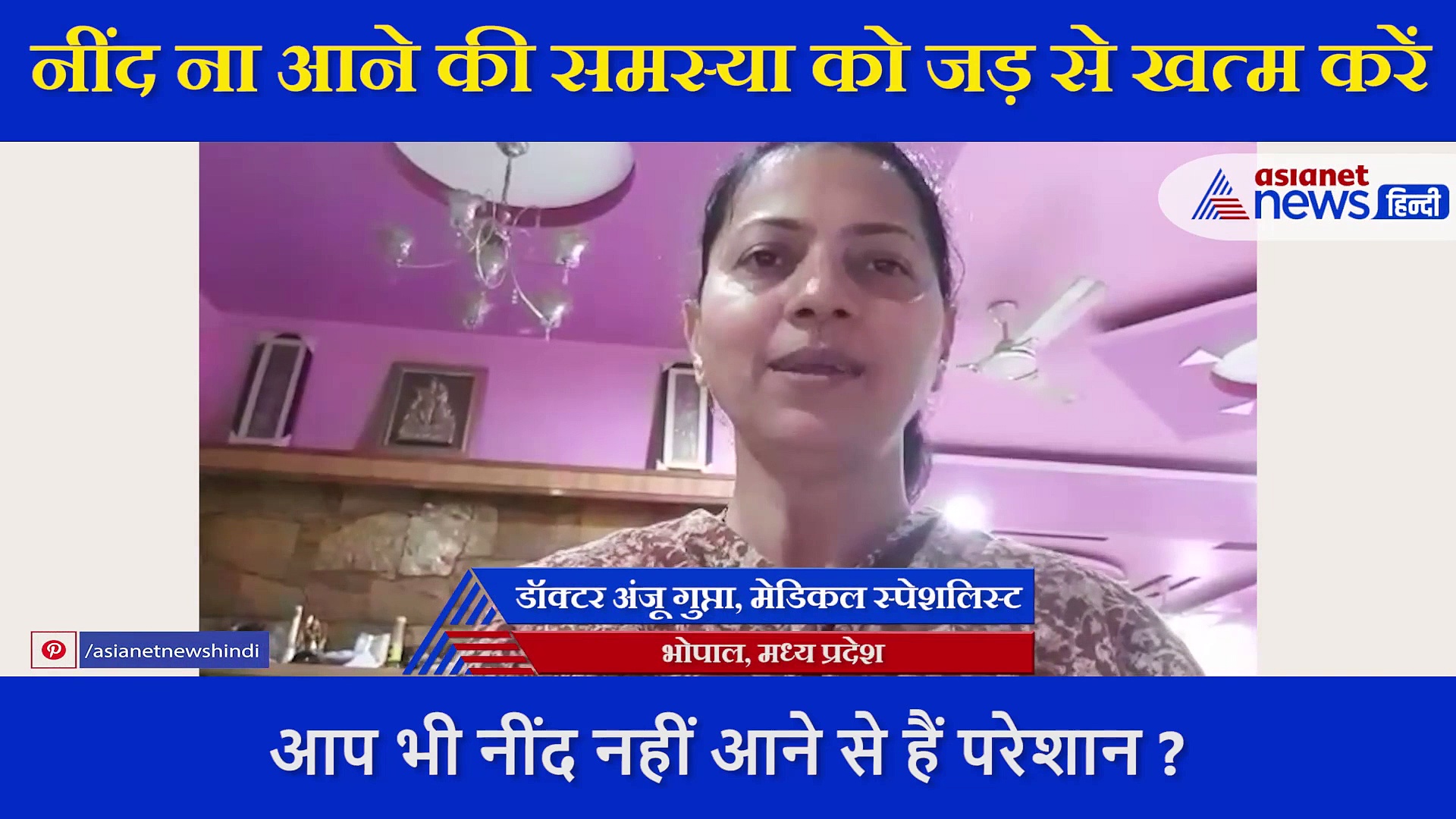 अगर आप नींद की कमी से जूझ रहे हैं तो एक्सपर्ट की सिर्फ 2 टिप्स से मिल सकता है फायदा