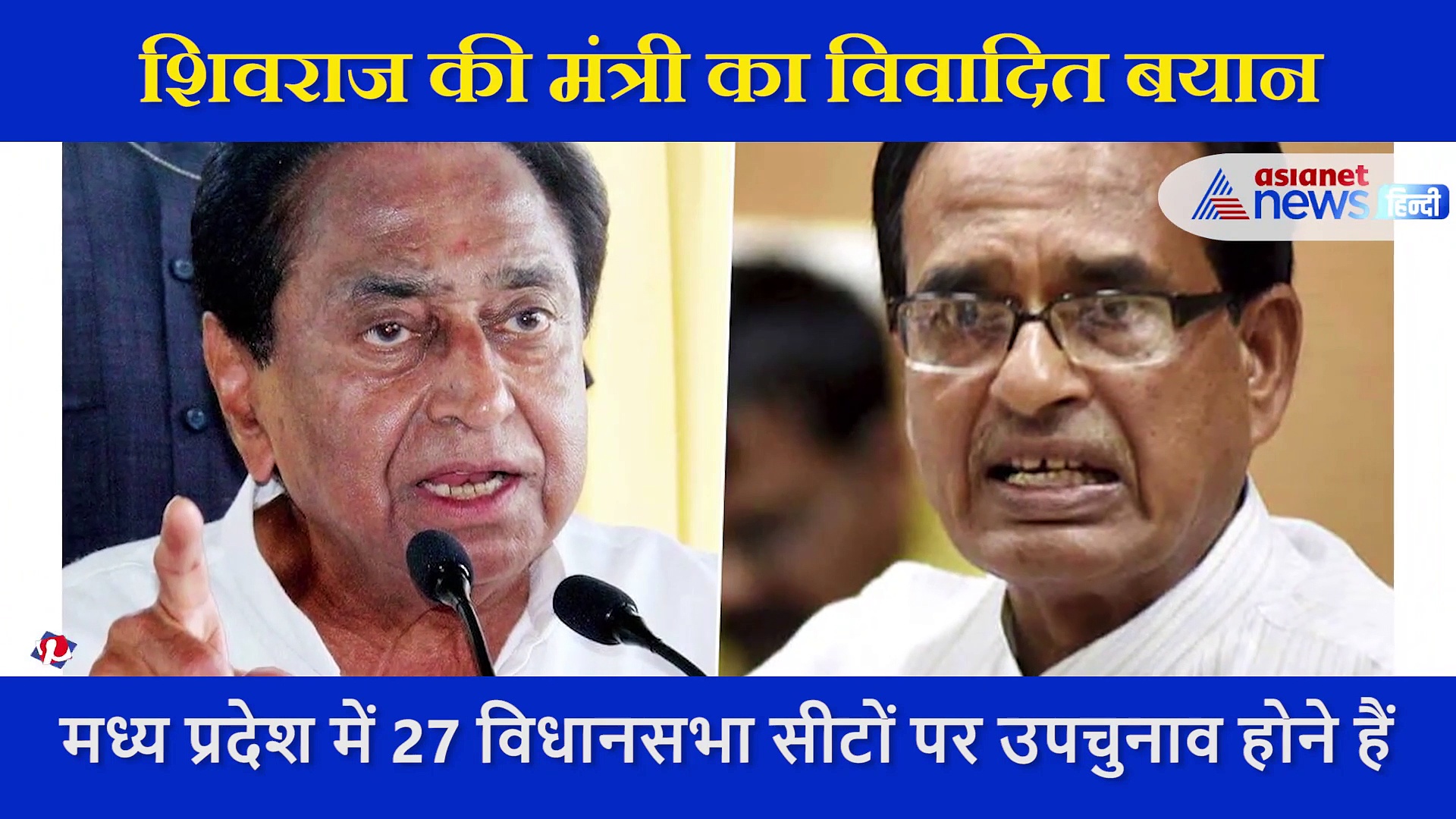 ये क्या बोल गईं शिवराज की महिला एवं बाल विकास मंत्री, वायरल हो रहा ये विवादित बयान