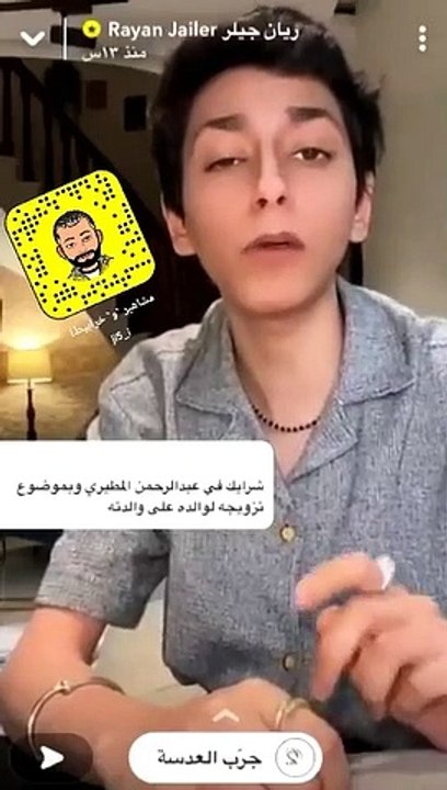 ريان جيلر يهاجم مواطنه عبدالرحمن المطيري بعد فيديو زفاف والده
